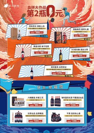 活动海报产品活动页面单页专题页橙色蓝色