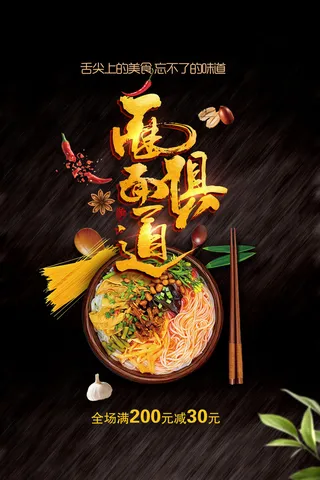 创意古典风美食重庆小面面馆宣传单
