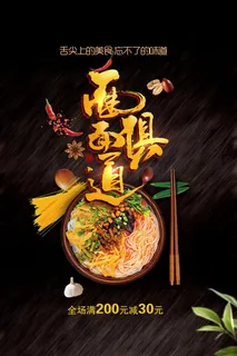 创意古典风美食重庆小面面馆宣传单 创意古典风美食重庆小面面馆宣传单