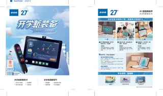 步步高开学季S6彩页步步高家教机广告形象机器图设备