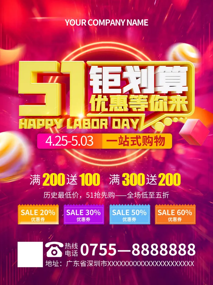 五一51劳动节商场电商活动宣传促销折扣海报展板PSD设计素材psd模版下载