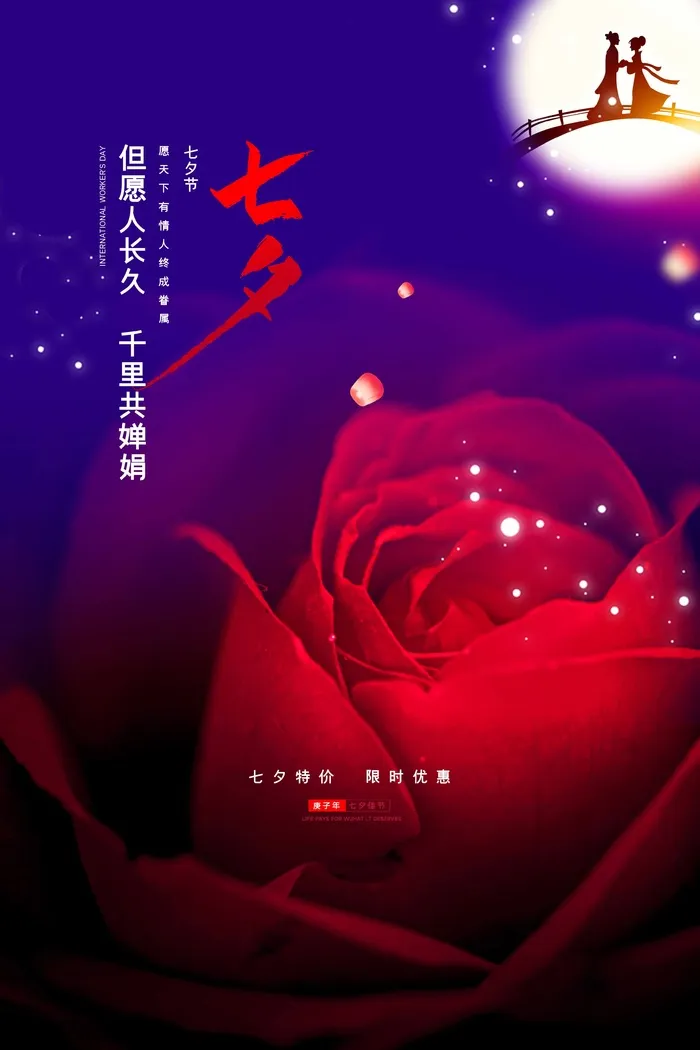 七夕情人节清新营销宣传设计psd模版下载