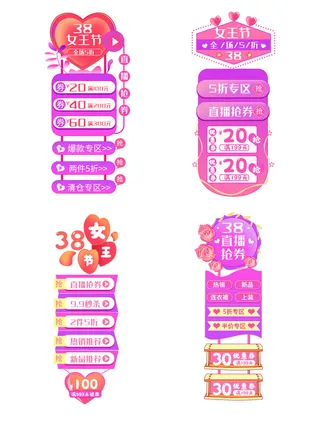 女王节弹窗-三八妇女节38女王节女神节电商直播间优惠券弹窗挂件
