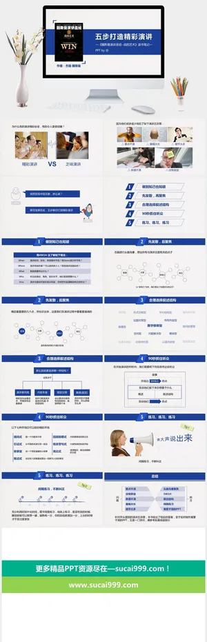 《魏斯曼演讲圣经说的艺术》读书笔记PPT预览图