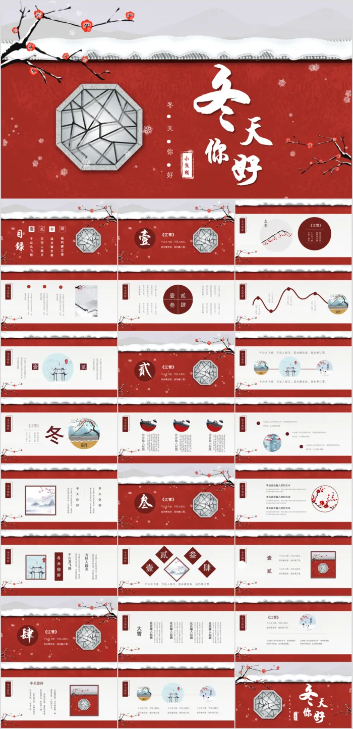 PPT 中国风PPT模板