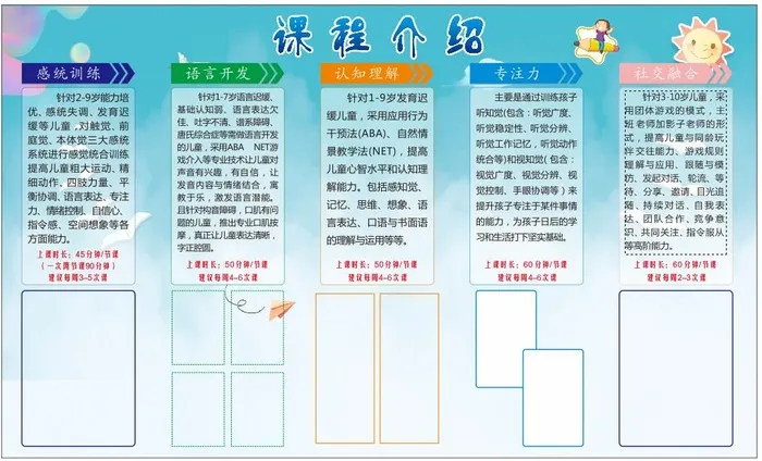 补习班课程介绍cdr矢量模版下载