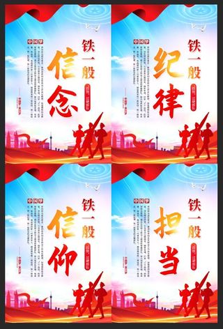 打造四铁部队争做四有军人铁一般军队展板