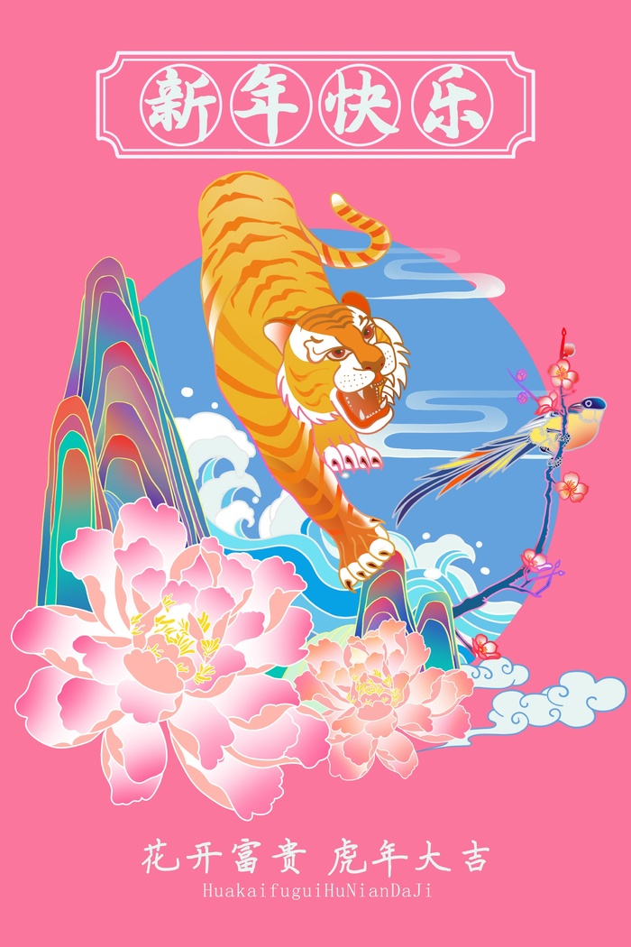 虎年中国风萌虎插画psd模版下载