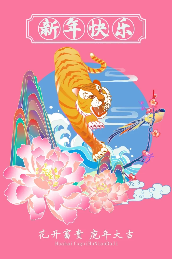 虎年中国风萌虎插画psd模版下载