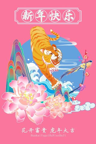 虎年中国风萌虎插画