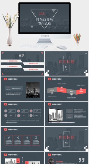 时尚商务风工作汇报PPT模板预览图