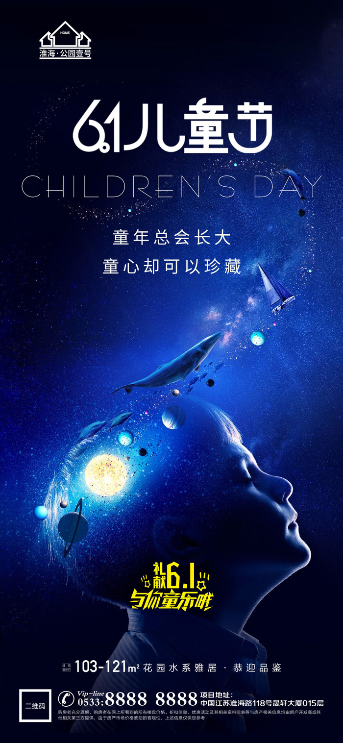 61六一儿童节创意活动宣传节日促销H5手机长图海报PS设计素材模板psd模版下载