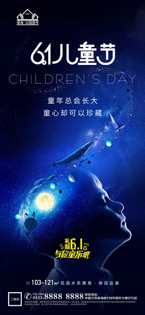 61六一儿童节创意活动宣传节日促销H5手机长图海报PS设计素材模板