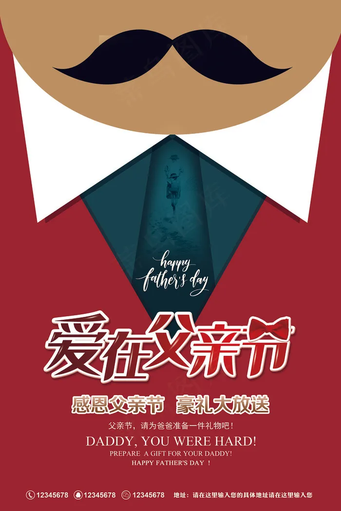 创意清新可爱父亲节促销海报psd模版下载