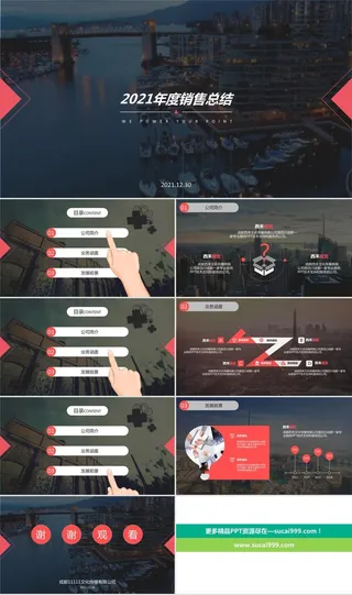 2021年度销售工作总结报告ppt模板