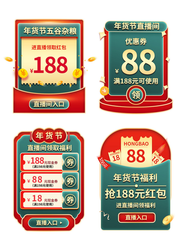 电商年货节促销活动优惠券直播侧边悬浮导航弹窗胶囊图PS设计素材psd模版下载