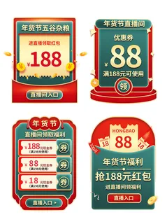 电商年货节促销活动优惠券直播侧边悬浮导航弹窗胶囊图PS设计素材