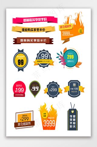 促销标签活动数字价格水印双11