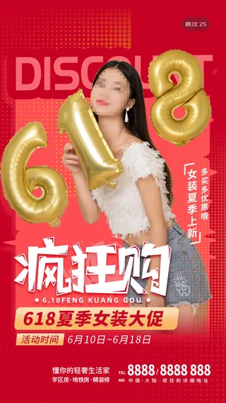 淘宝天猫京东电商618年中大促H5海报手机启动页PSD设计素材