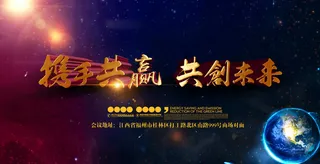 签到处签约仪式海报