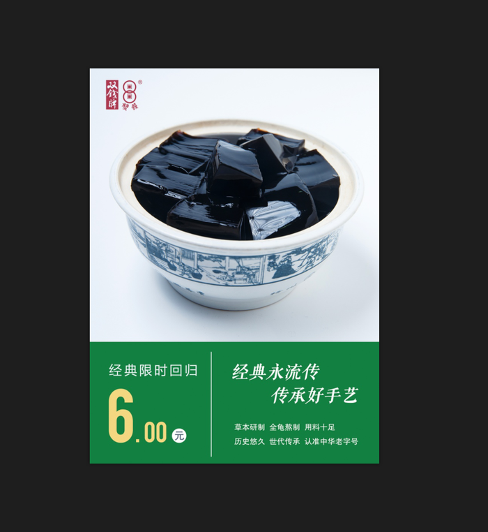 双钱龟苓膏蓝白色简约海报psd模版下载