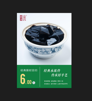 双钱龟苓膏蓝白色简约海报