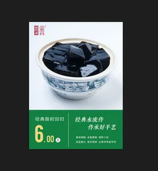 双钱龟苓膏蓝白色简约海报