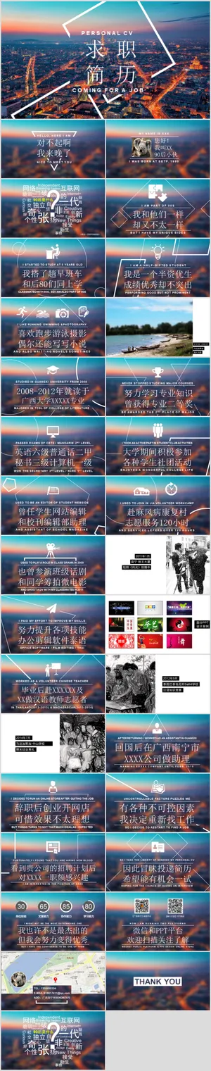 个人竞聘述职介绍简历ppt通用模板预览图