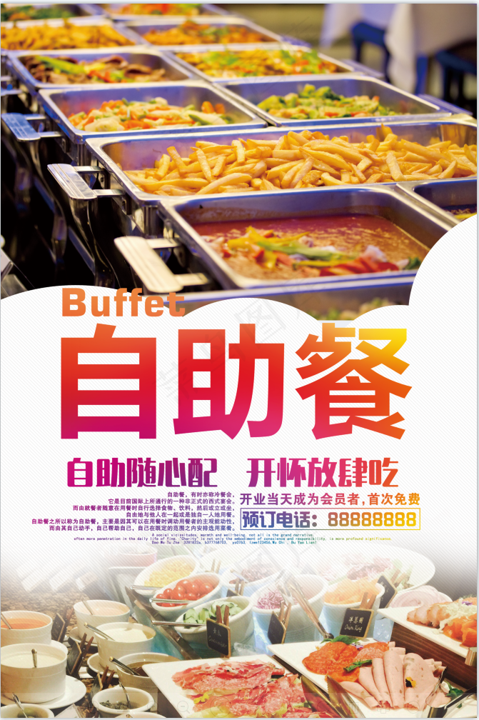 自助餐美食海报apsd模版下载