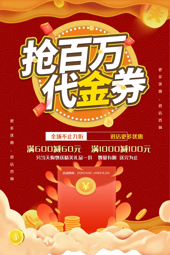 电商商场开业周年庆贵宾招募购物节宣传活动促销海报设计素材psd模版下载