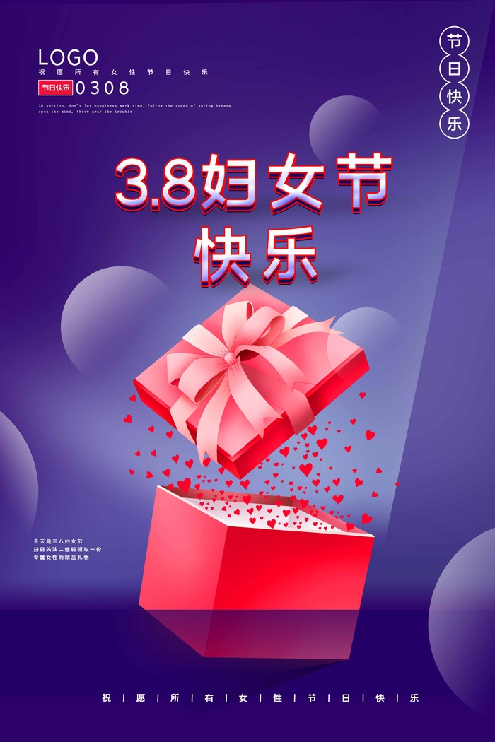 三八妇女节 妇女节促销