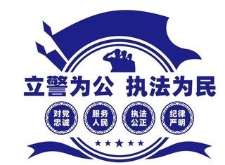 警营文化墙宣传标语