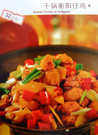 干锅衡阳仔鸡