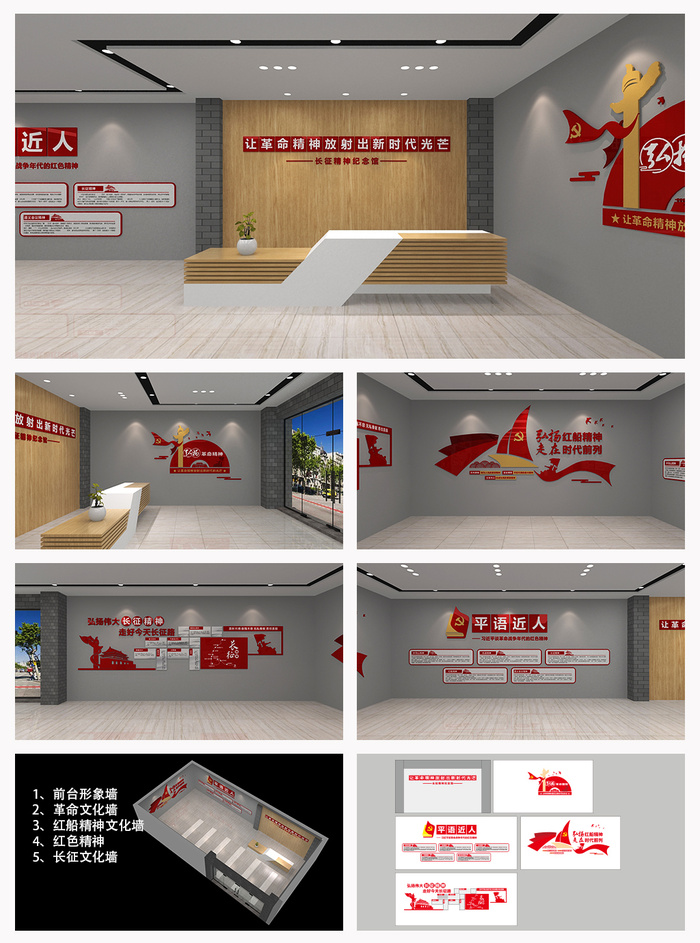 红色革命精神党建文化墙党建展馆3D模型
