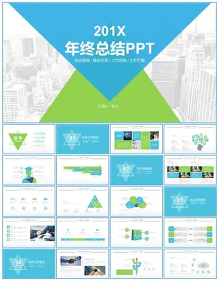 几何三角形几何风蓝绿小清新扁平化年终总结新年计划ppt模板