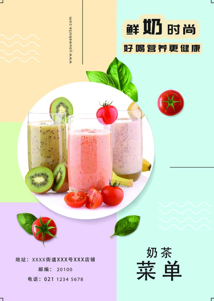 奶茶鲜奶时尚正面菜单psd模版下载