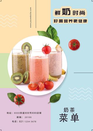 奶茶鲜奶时尚正面菜单