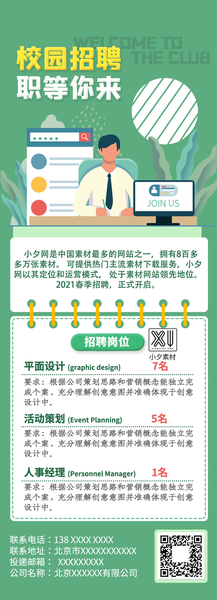 公司企业校园H5长图易拉宝扁平风招聘会海报模板插画PSD设计素材