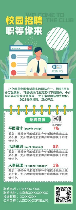 公司企业校园H5长图易拉宝扁平风招聘会海报模板插画PSD设计素材