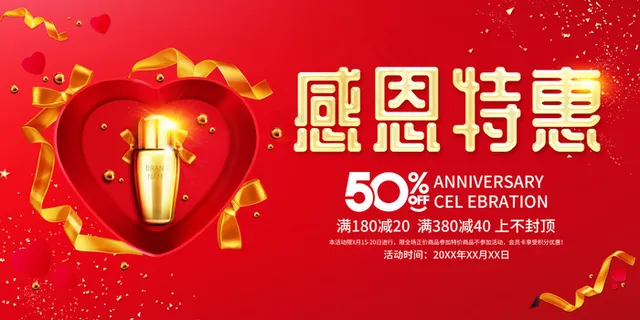 感恩节海报图片