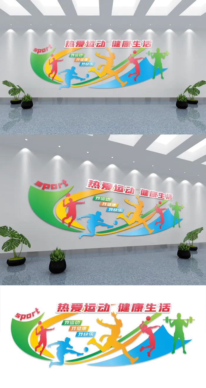 热爱运动健康生活校园体育文化墙精神标语校园文化墙eps,ai矢量模版下载