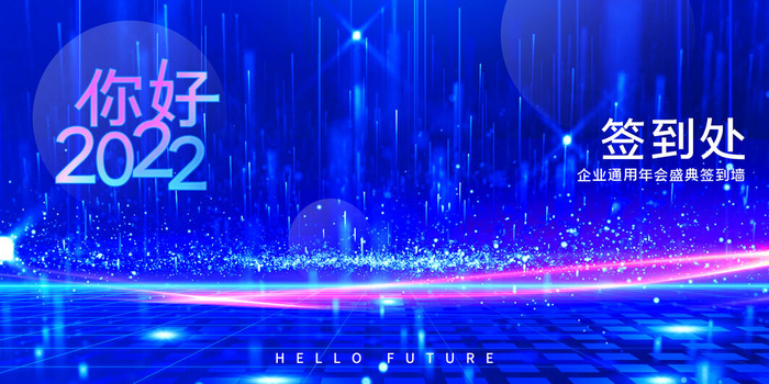 2022企业公司会议年会颁奖舞台背景图展板签到签名墙psd素材模板psd模版下载