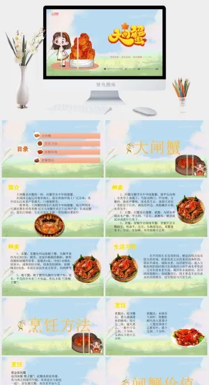 金秋大闸蟹大闸蟹PPT