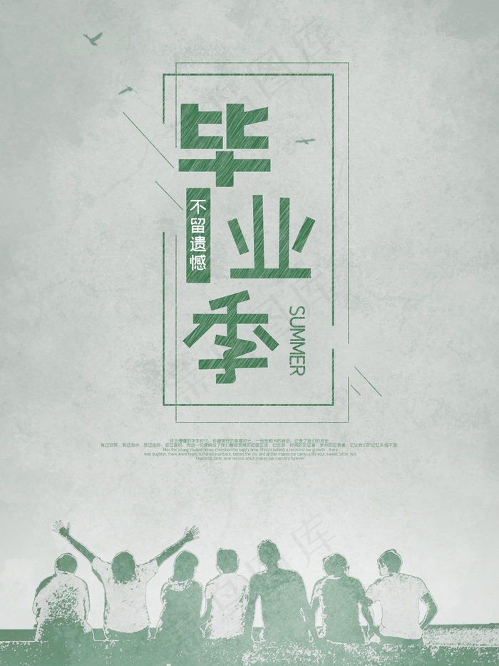 毕业季海报图片