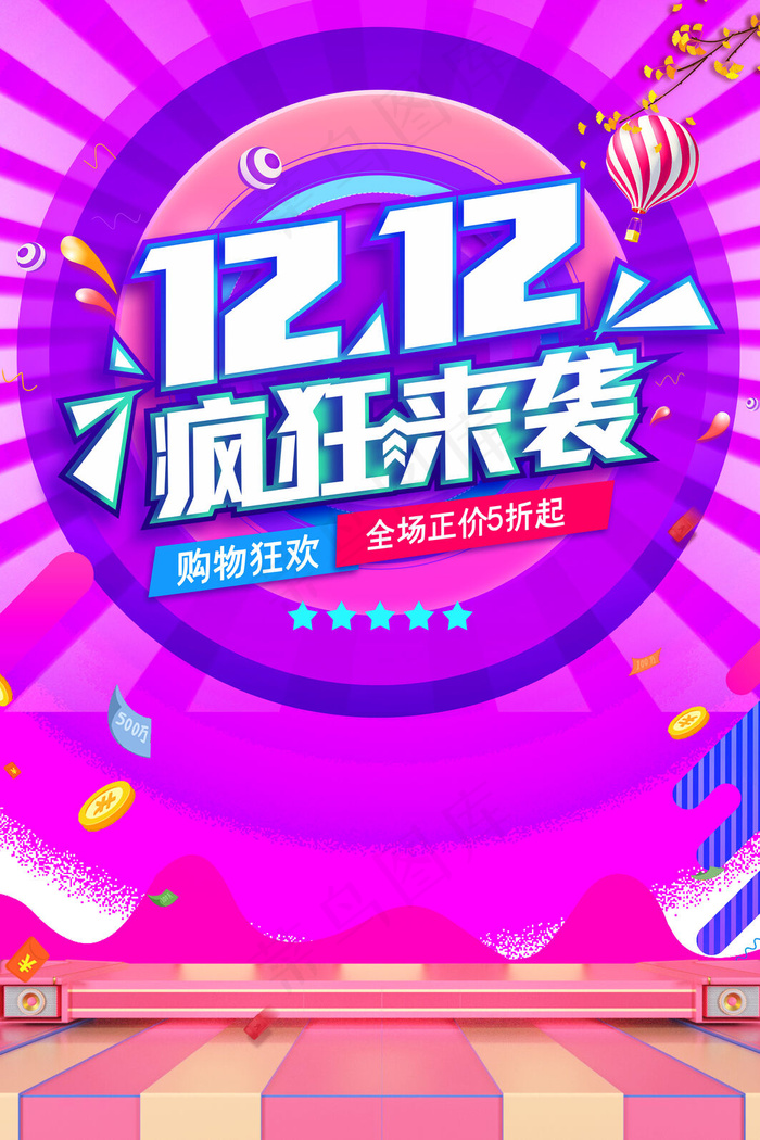 双十二来袭psd模版下载