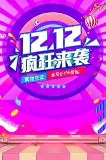 双十二来袭