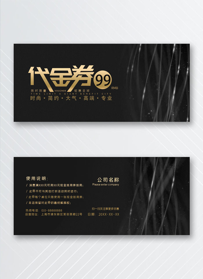 创新优惠券设计psd模版下载