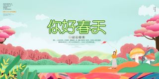 春天 春天促销海报