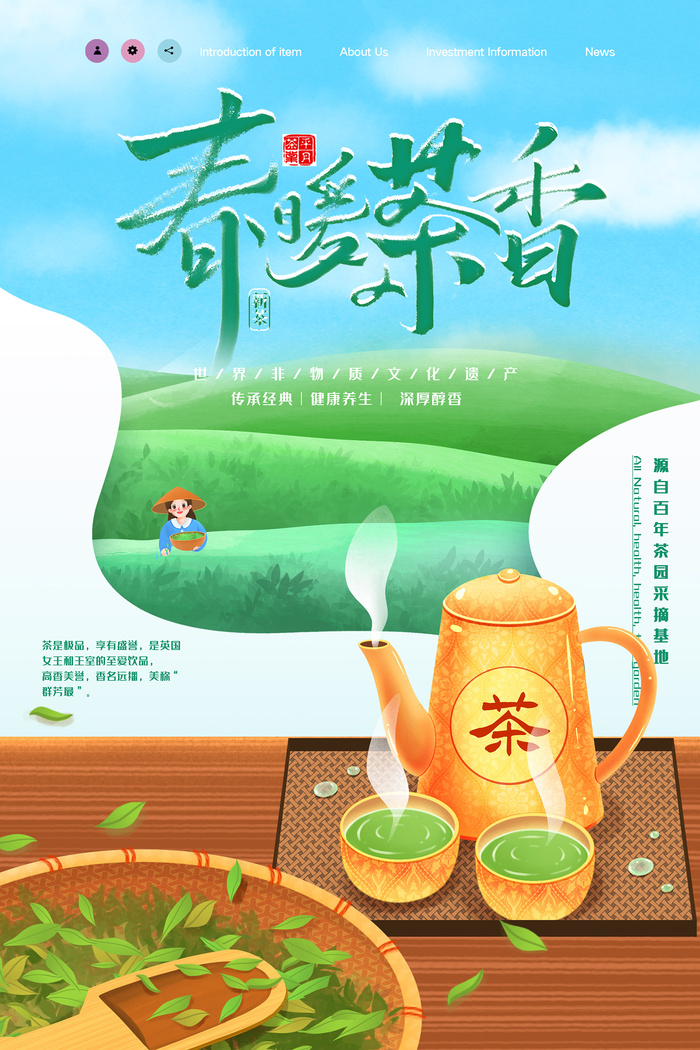 小清新创意春暖茶香春茶上市海报psd模版下载
