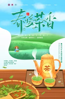 小清新创意春暖茶香春茶上市海报 小清新创意春暖茶香春茶上市海报